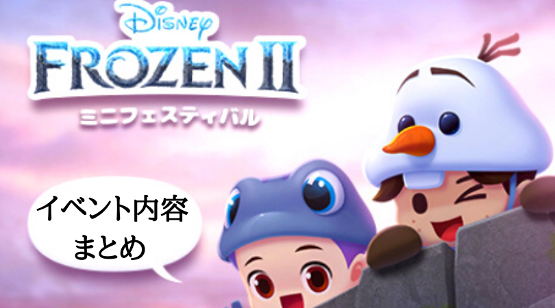 ディズニーポップタウン Frozen ミニフェスティバル開催イベント内容まとめ