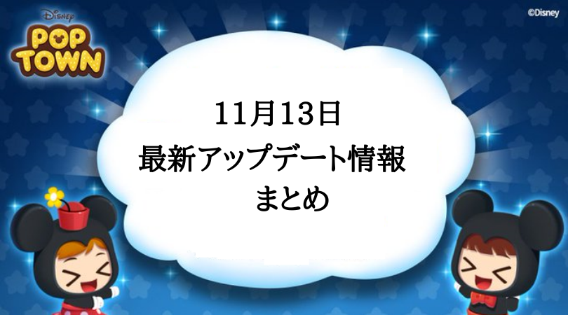 ディズニーポップタウン 新キャラ オラフ登場 最新アップデート情報まとめ