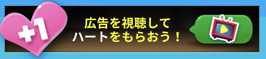 ディズニーポップタウン ハートの貰い方 送り方 入手方法紹介