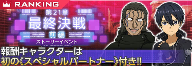 アリブレ 第21章 最終決戦 前編のボス情報と攻略のコツまとめ